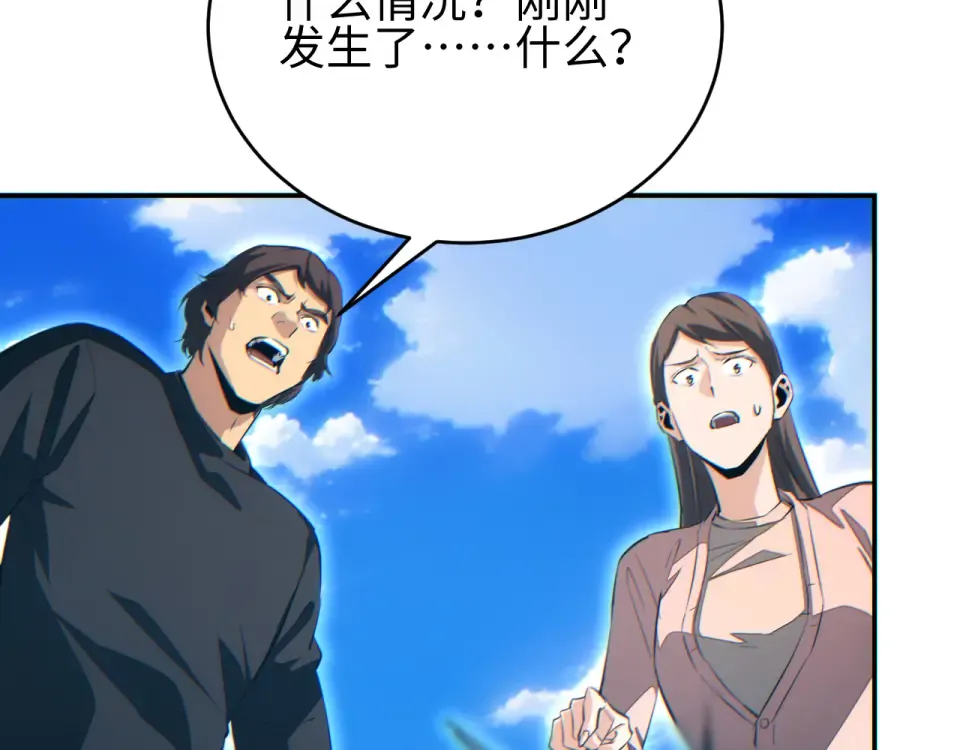 第80话 电鱼 第34页