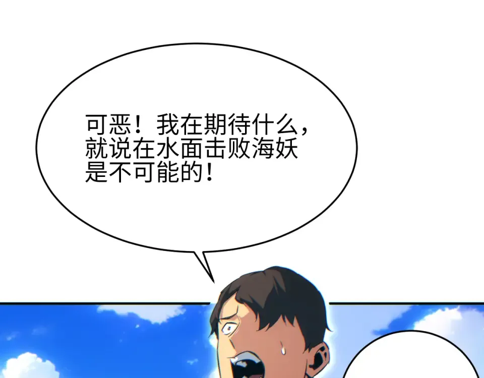 第80话 电鱼 第50页