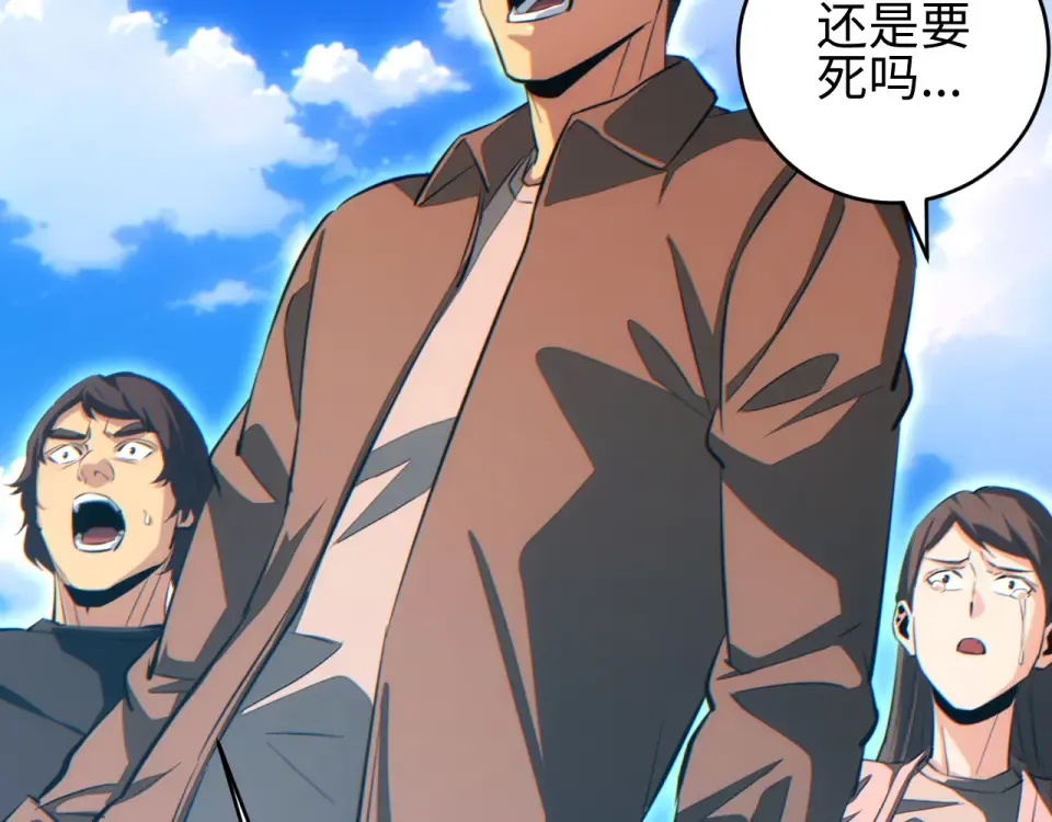 第80话 电鱼 第51页