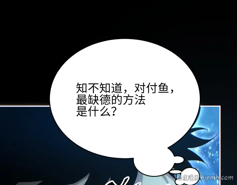 第80话 电鱼 第72页