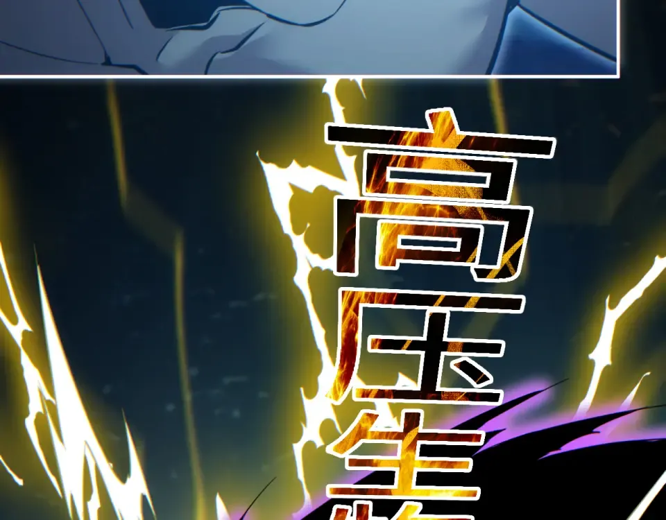 第80话 电鱼 第74页