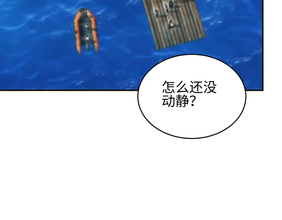第80话 电鱼 第81页
