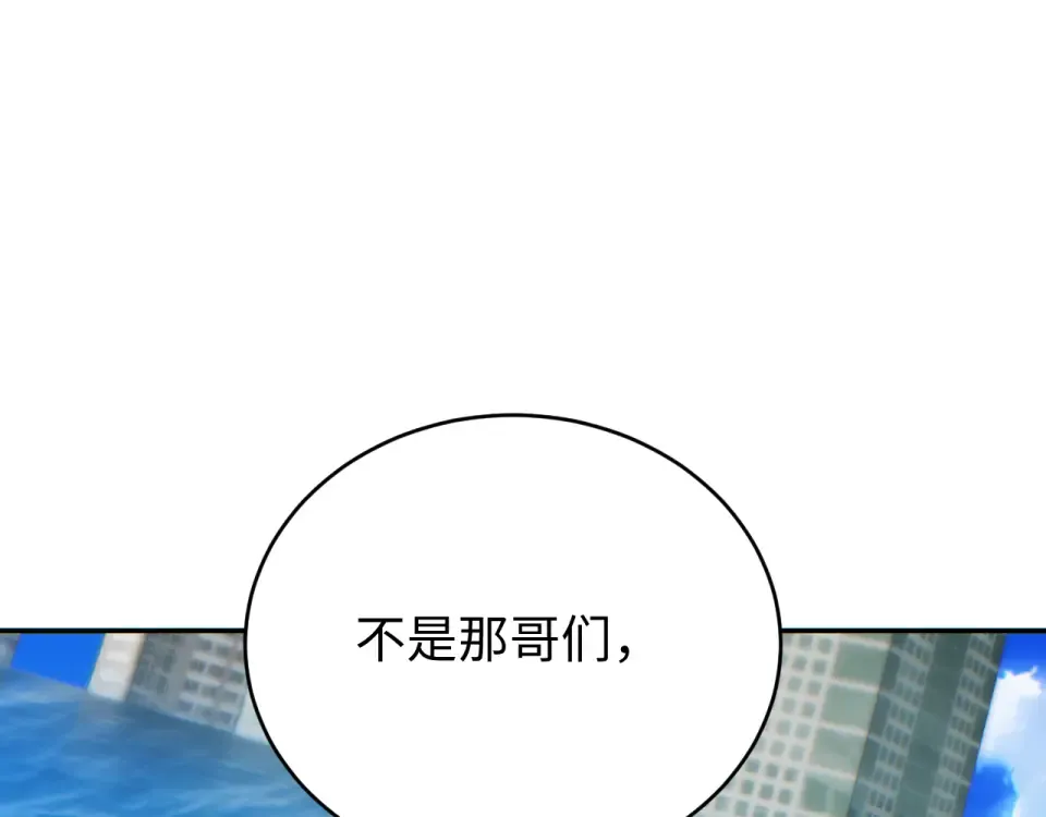 第80话 电鱼 第84页