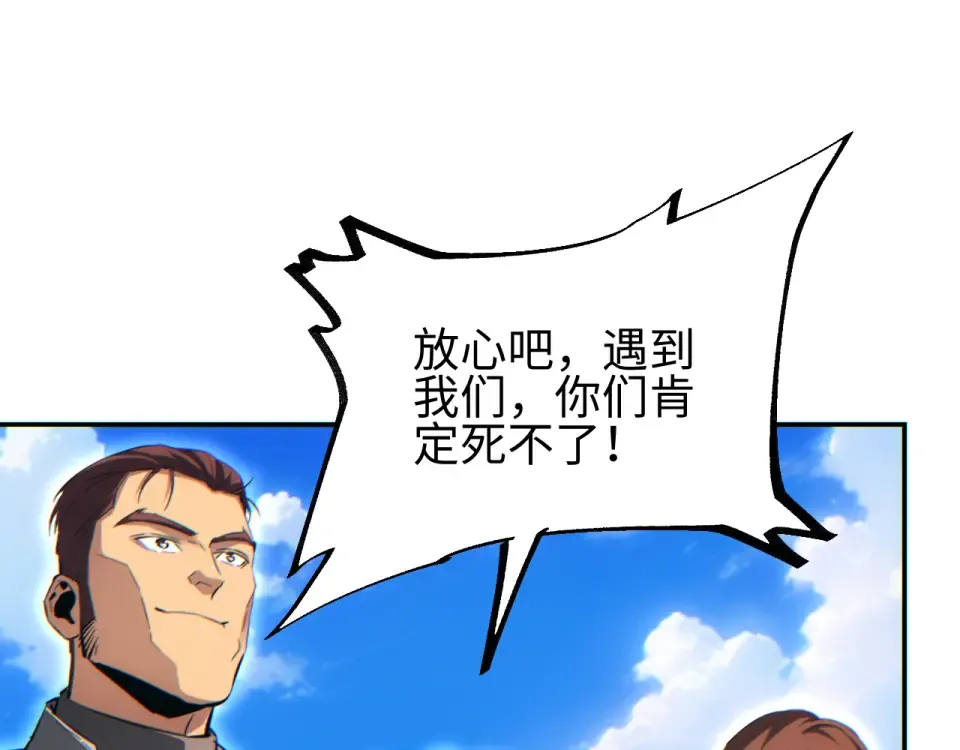 第80话 电鱼 第90页