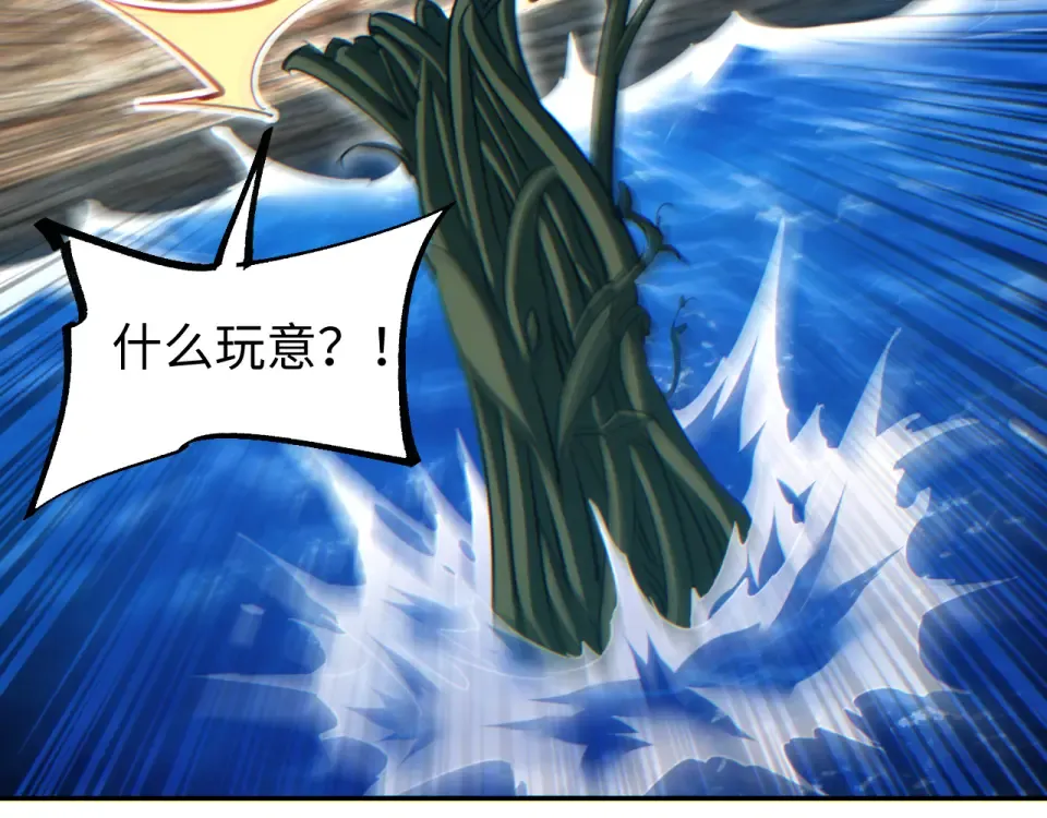 第80话 电鱼 第94页