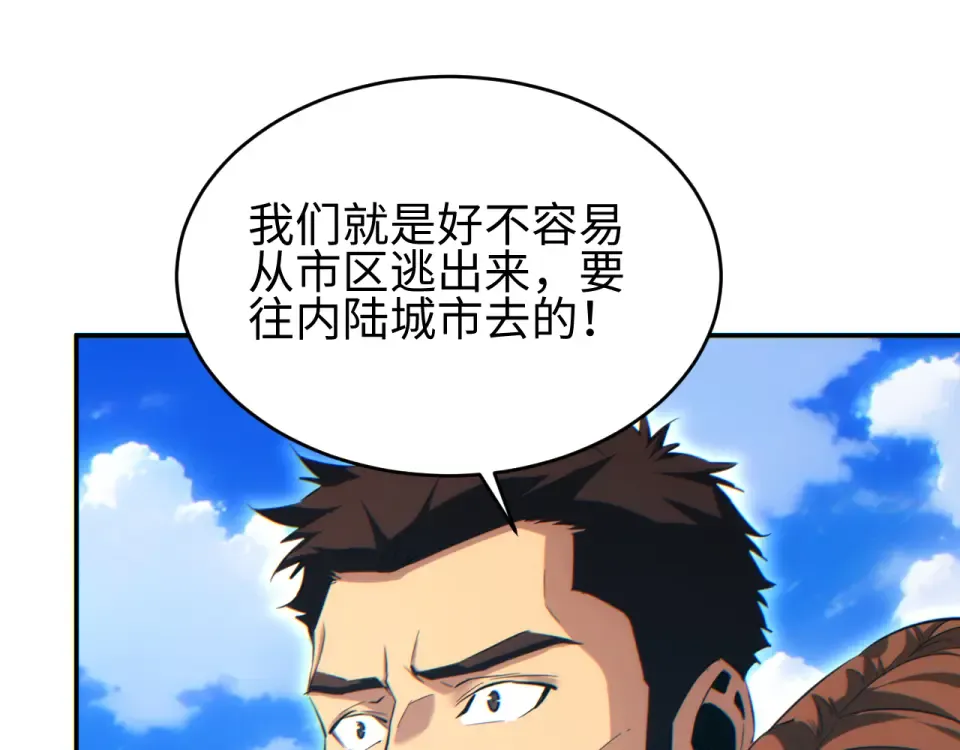 第80话 电鱼 第107页