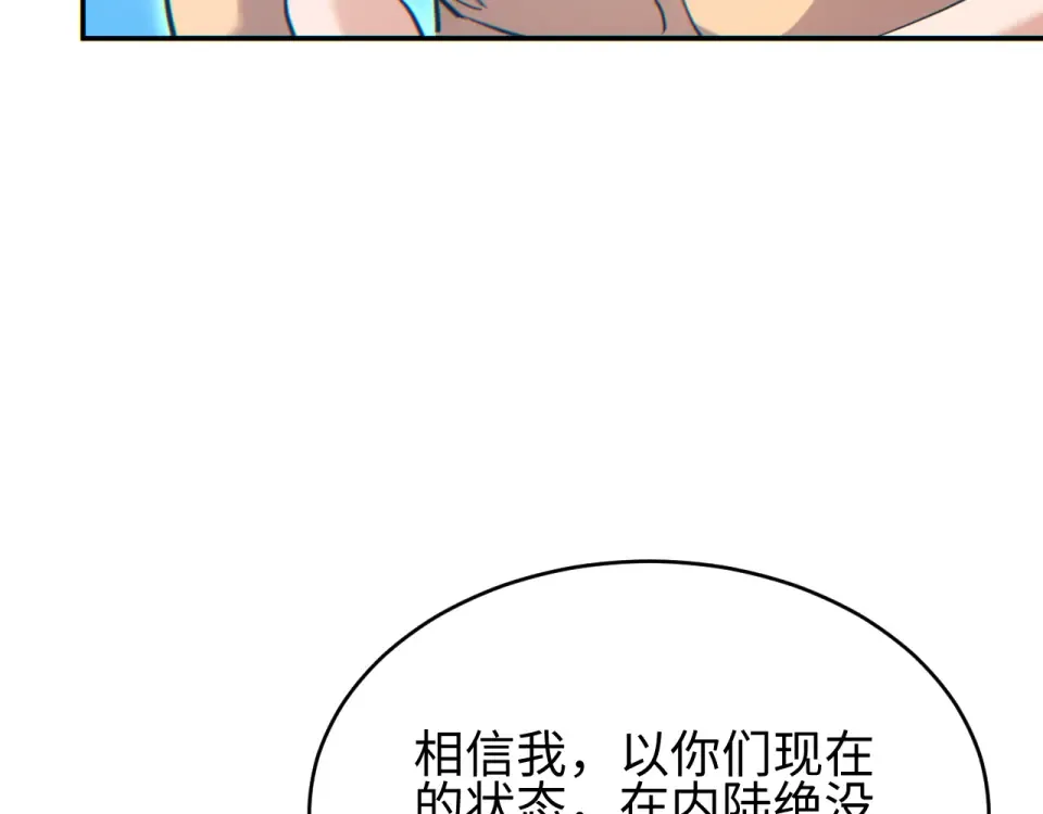 第80话 电鱼 第109页