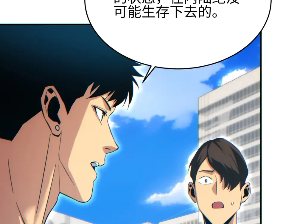 第80话 电鱼 第110页