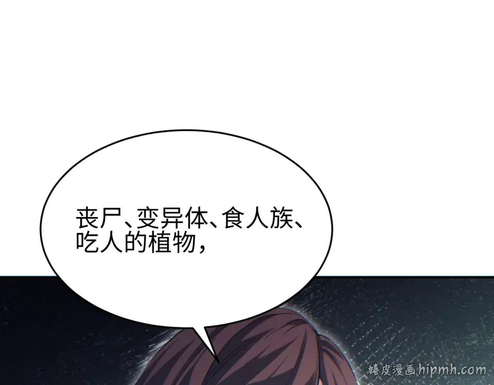 第80话 电鱼 第112页