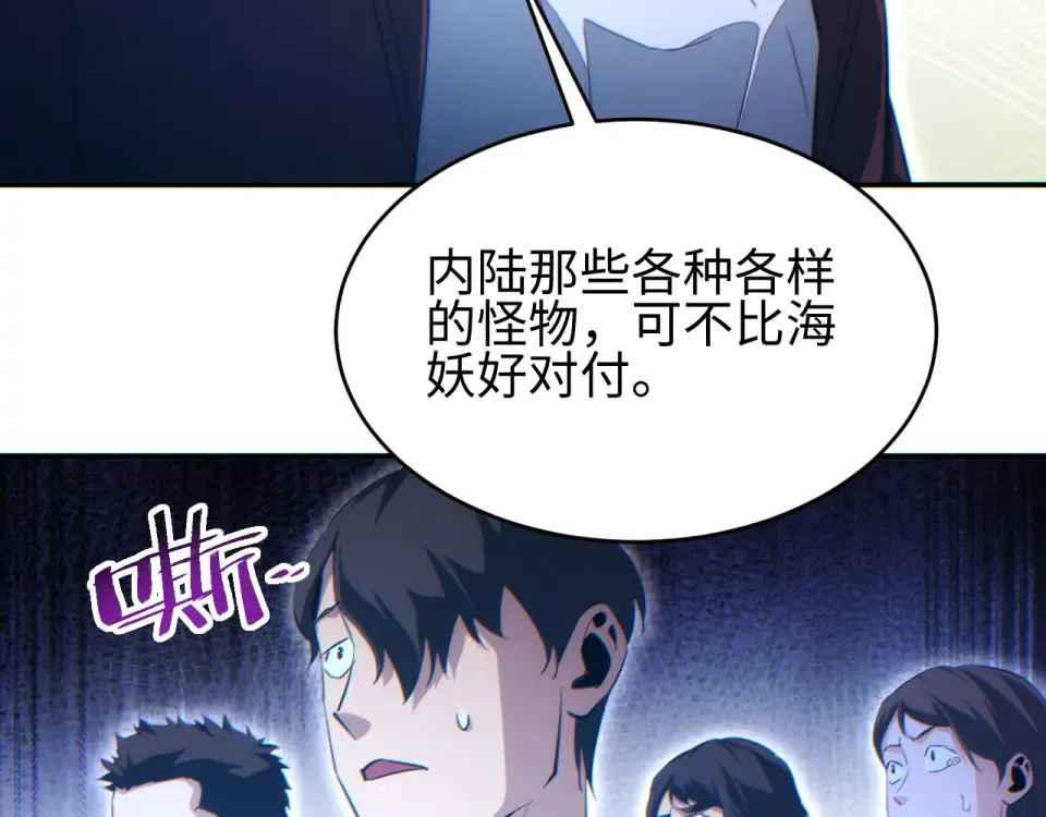 第80话 电鱼 第114页