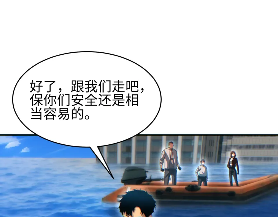第80话 电鱼 第116页
