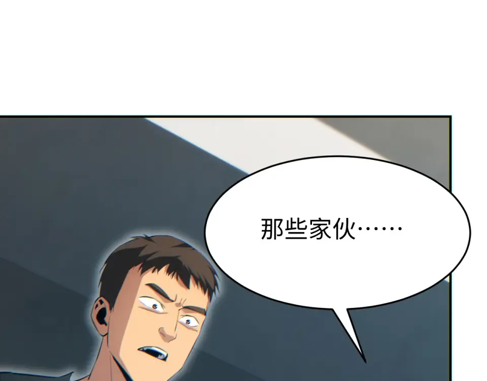 第80话 电鱼 第124页
