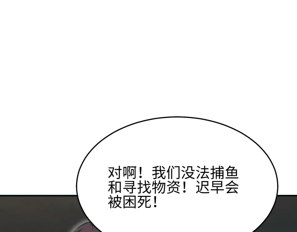 第80话 电鱼 第133页