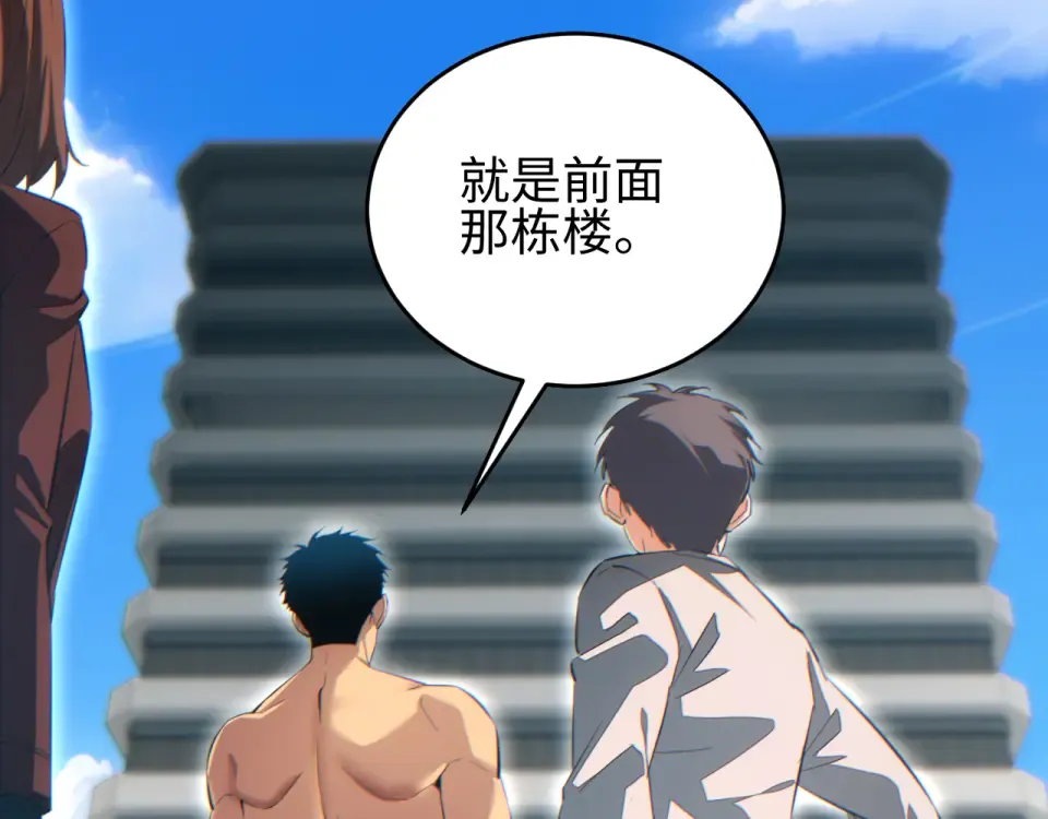 第80话 电鱼 第143页