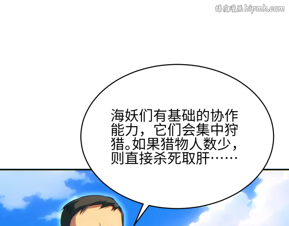 第82话 水鬼的诞生 第1页