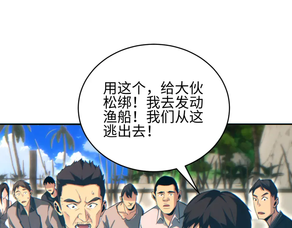 第82话 水鬼的诞生 第25页