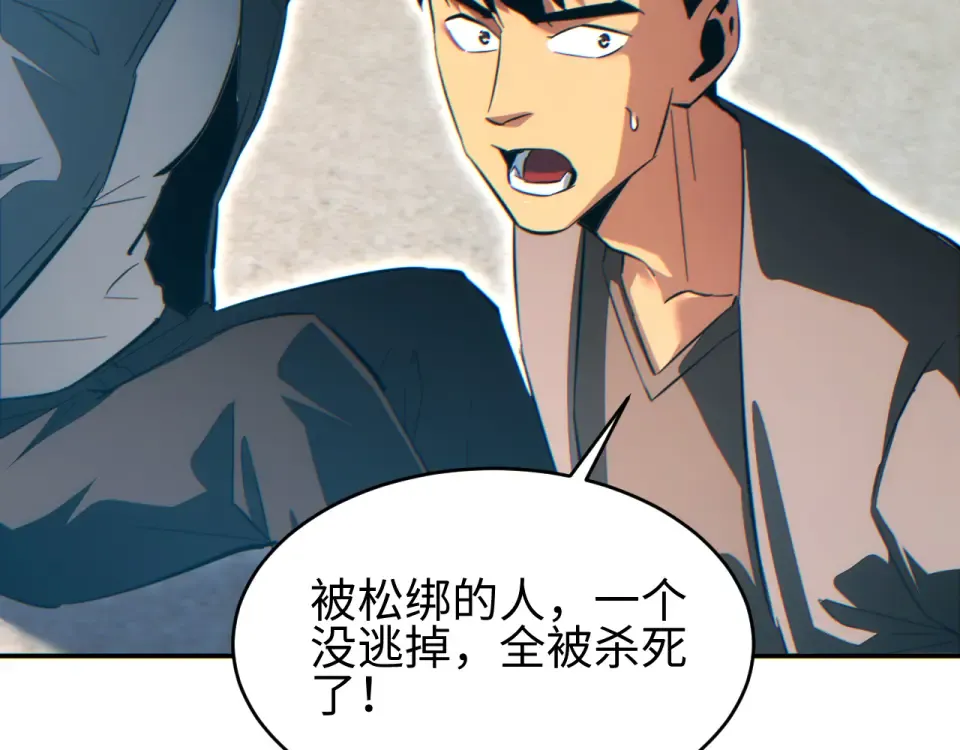 第82话 水鬼的诞生 第81页