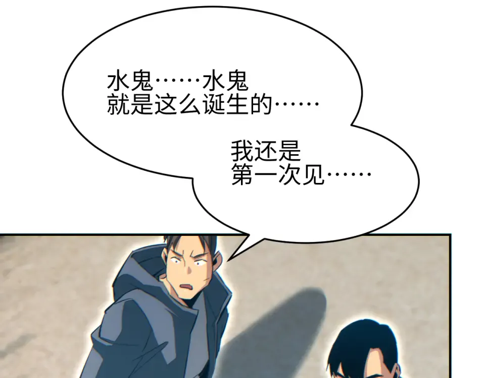 第82话 水鬼的诞生 第99页