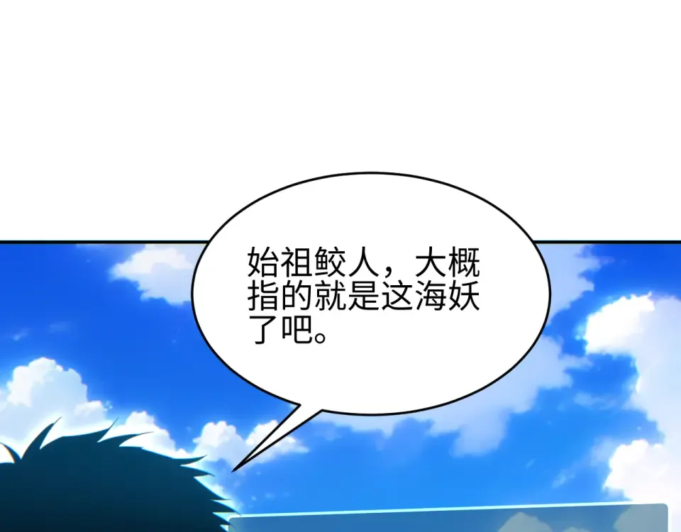第82话 水鬼的诞生 第110页