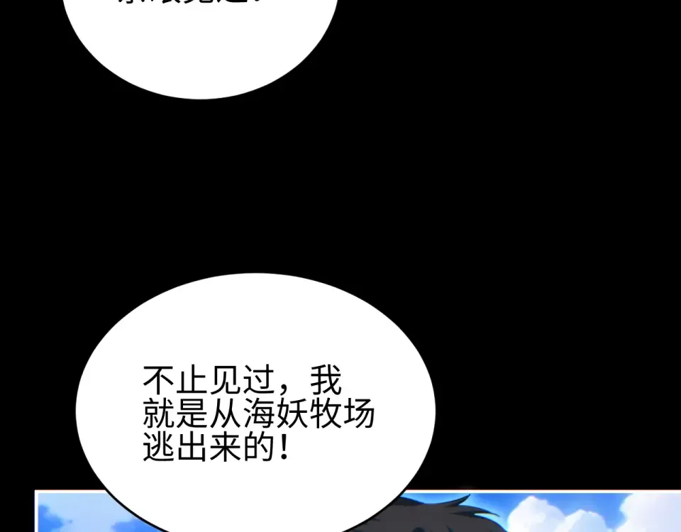 第82话 水鬼的诞生 第115页