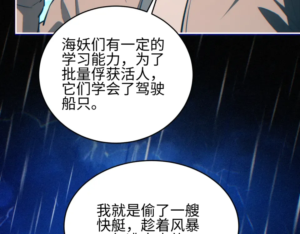 第82话 水鬼的诞生 第117页