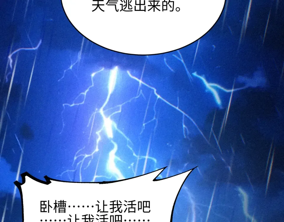 第82话 水鬼的诞生 第118页
