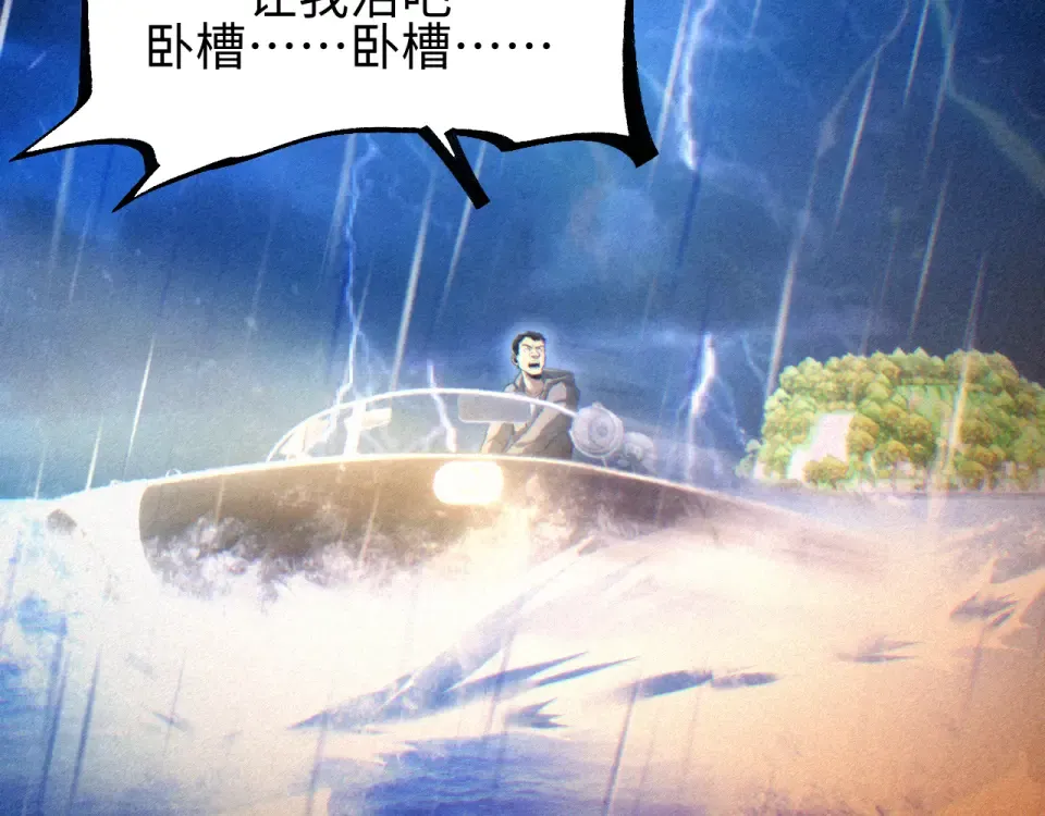 第82话 水鬼的诞生 第119页