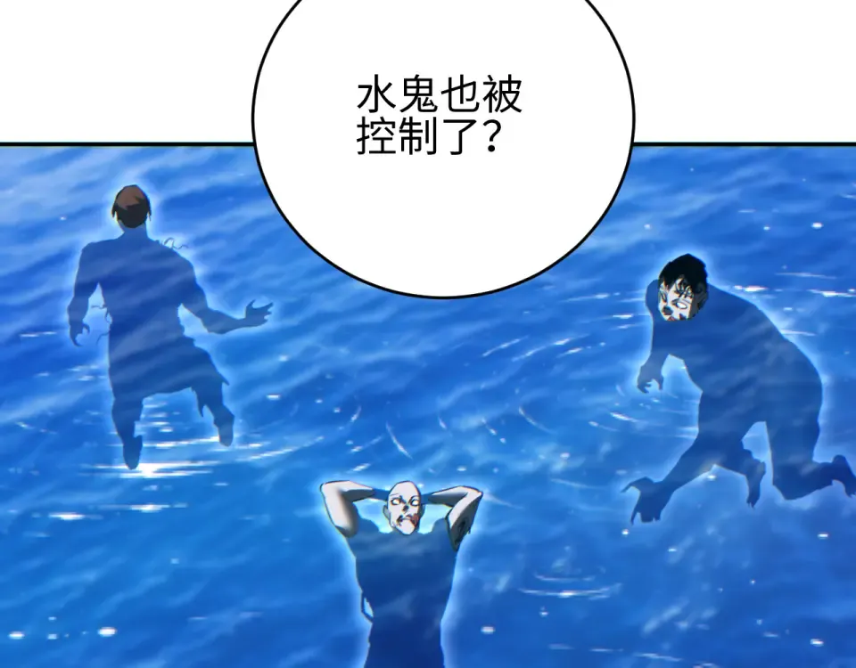 第83话 控制水鬼？ 第46页