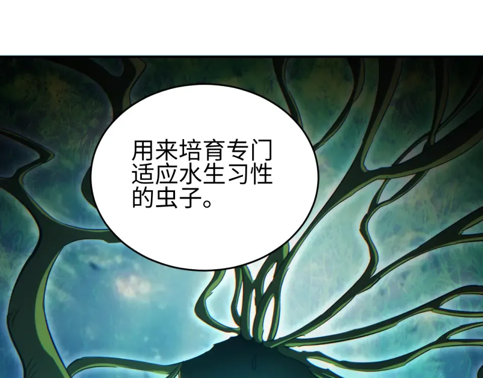 第83话 控制水鬼？ 第90页