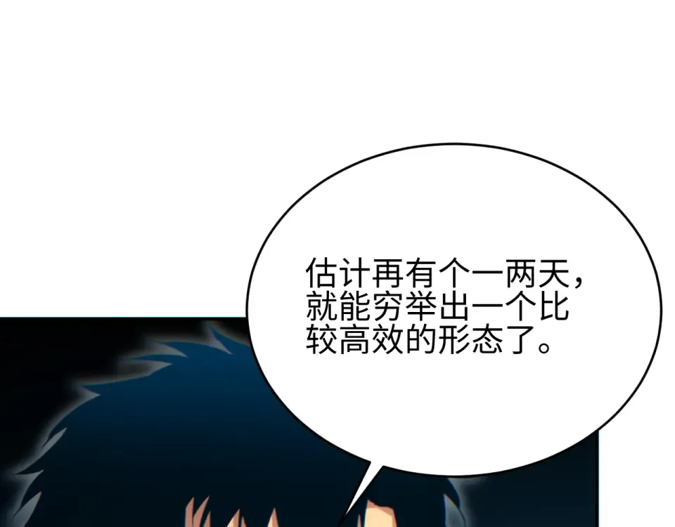 第83话 控制水鬼？ 第95页