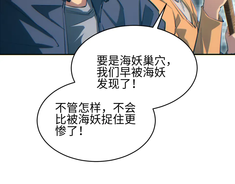 第83话 控制水鬼？ 第116页