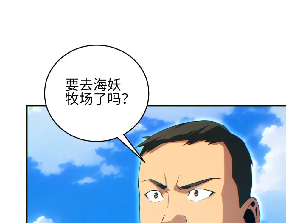 第84话 前往牧场 第77页