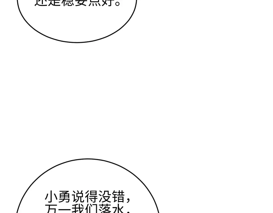 第84话 前往牧场 第89页