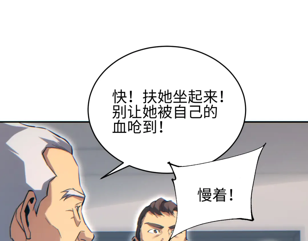 第86话 变异 第26页