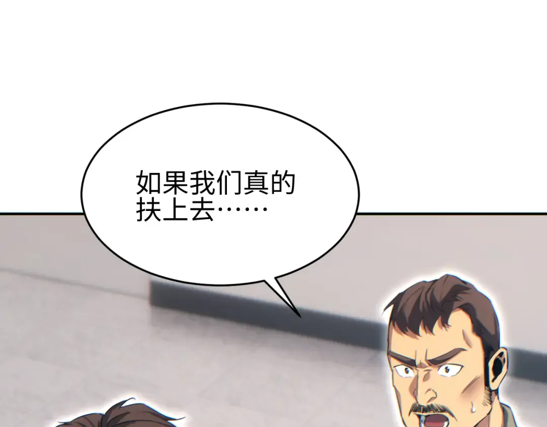 第86话 变异 第39页