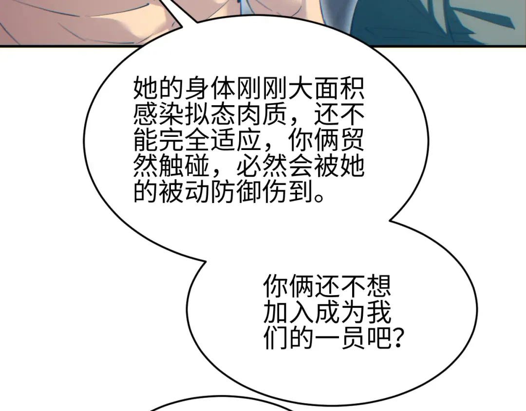第86话 变异 第41页