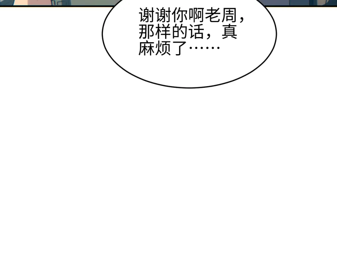 第86话 变异 第43页