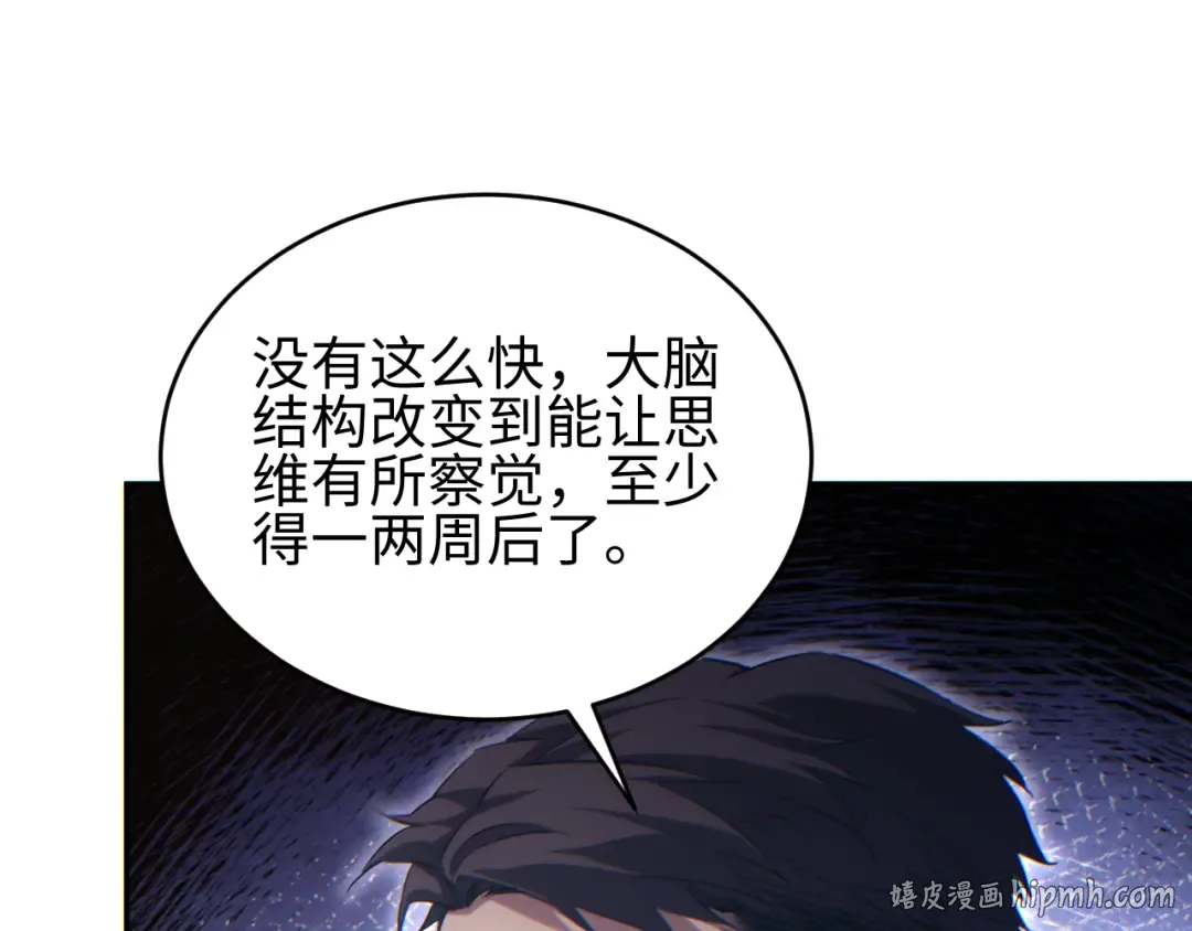 第86话 变异 第56页