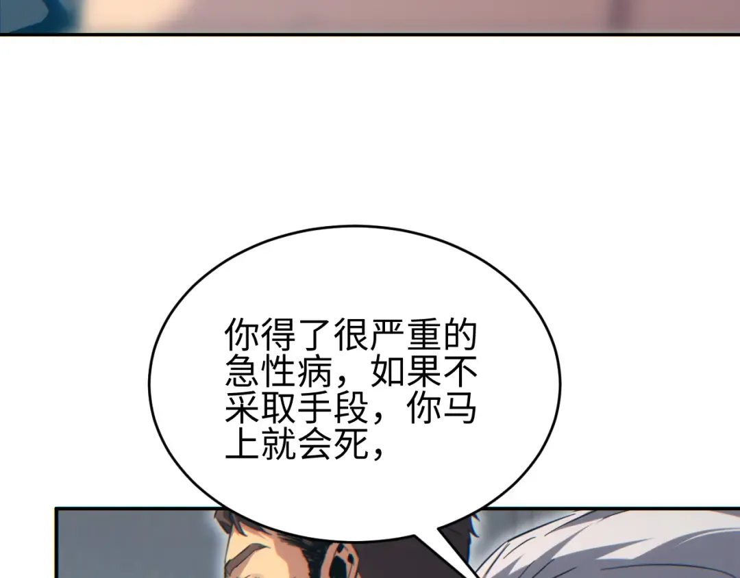 第86话 变异 第60页