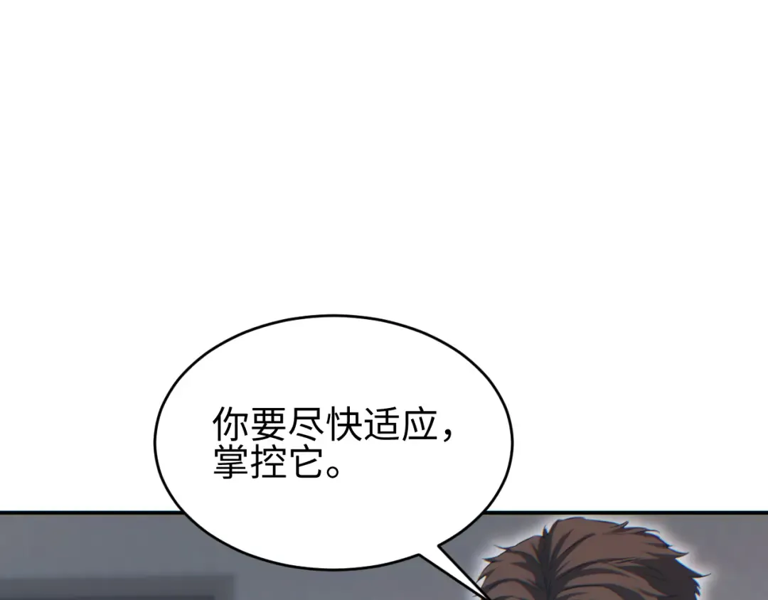 第86话 变异 第75页