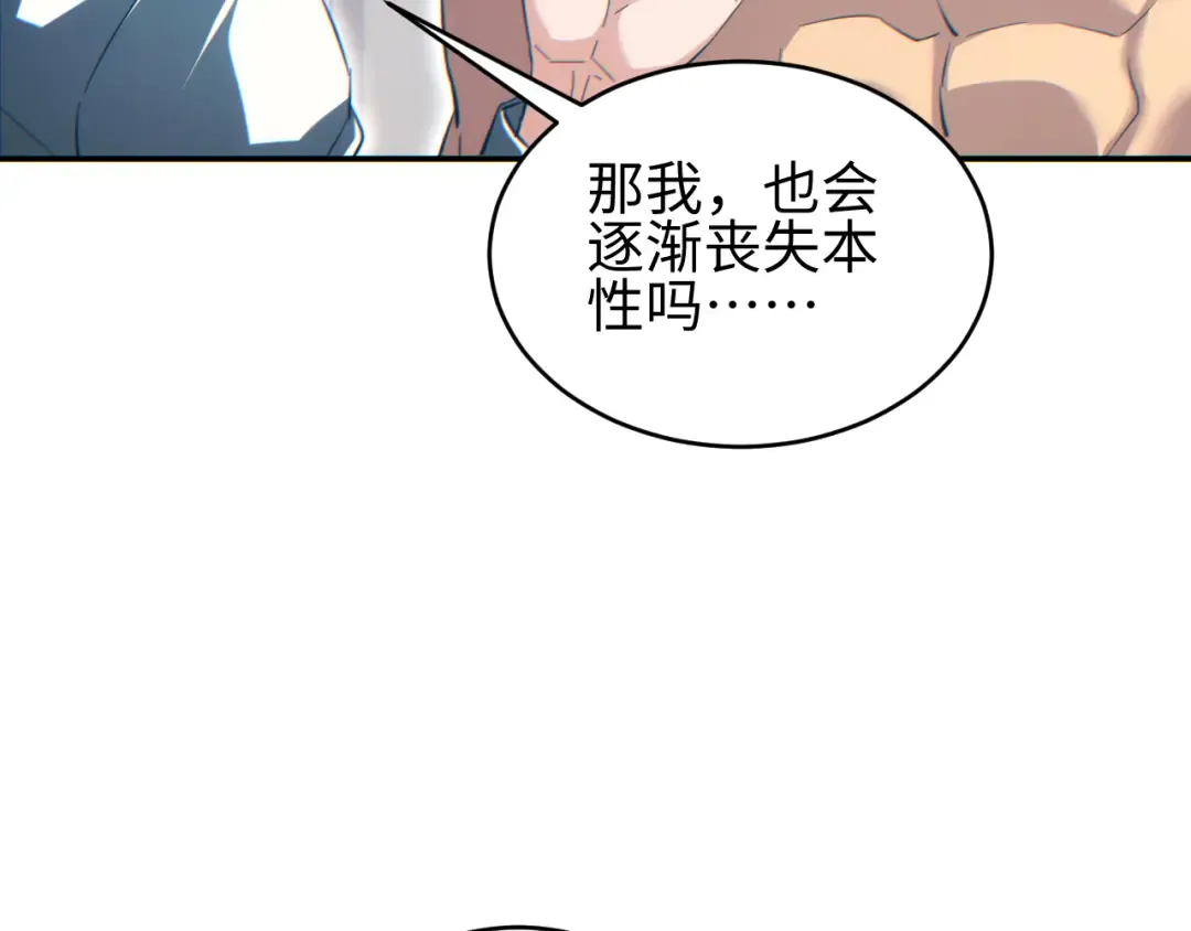 第86话 变异 第77页