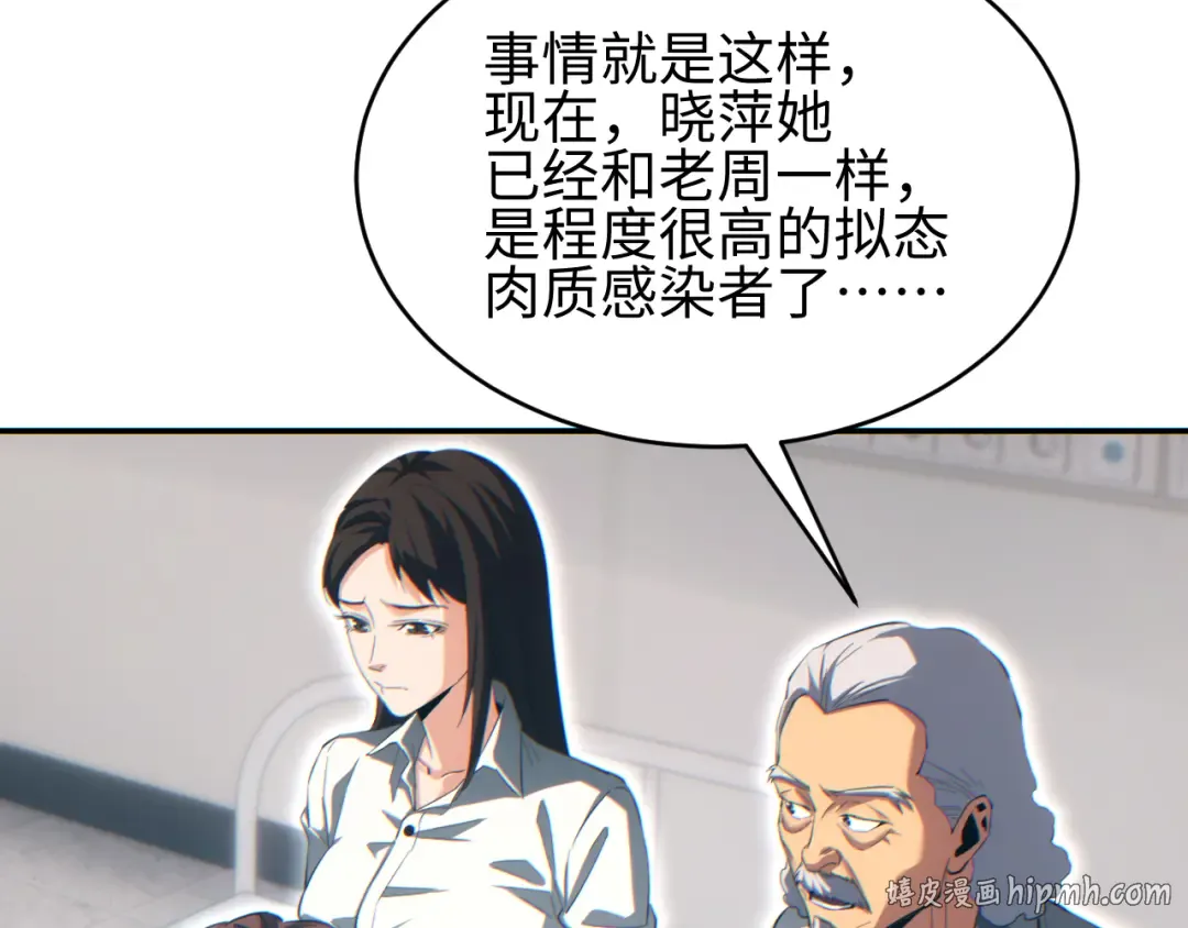 第86话 变异 第88页