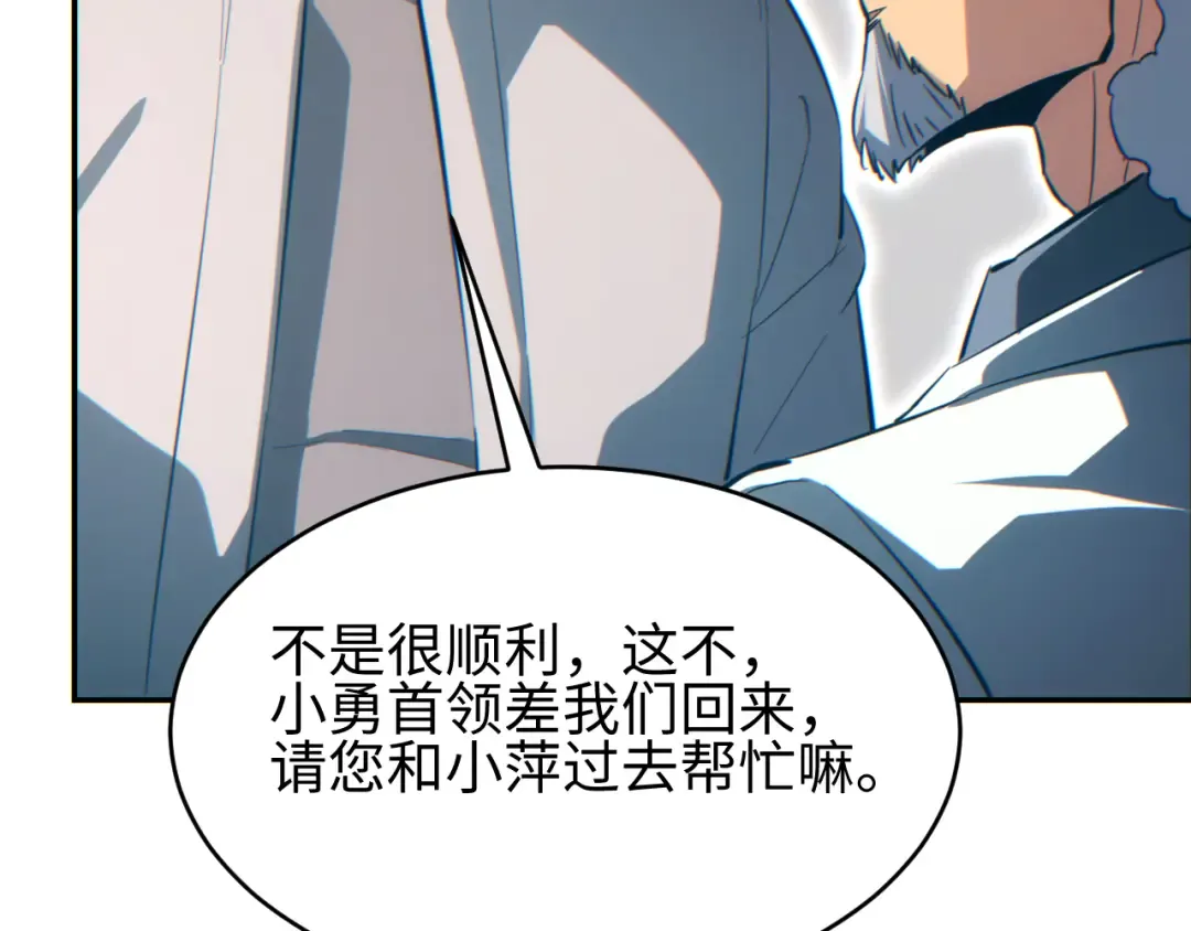 第86话 变异 第92页