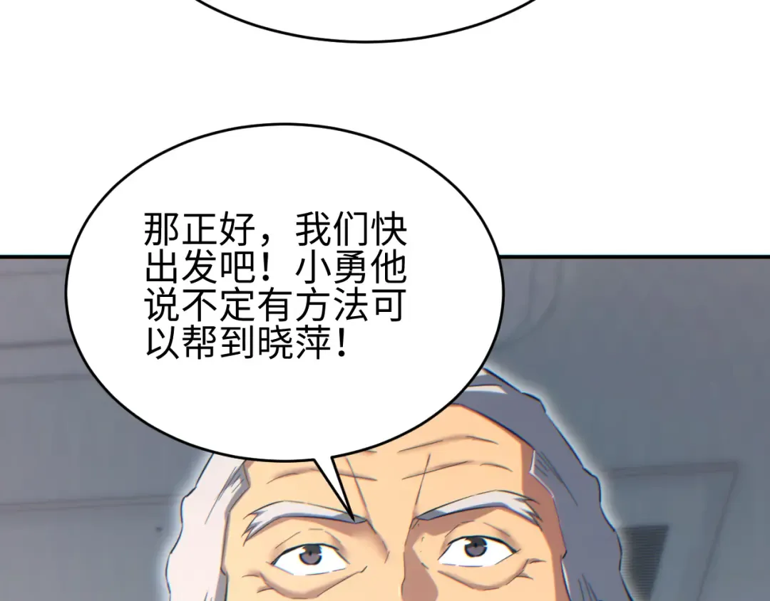 第86话 变异 第93页