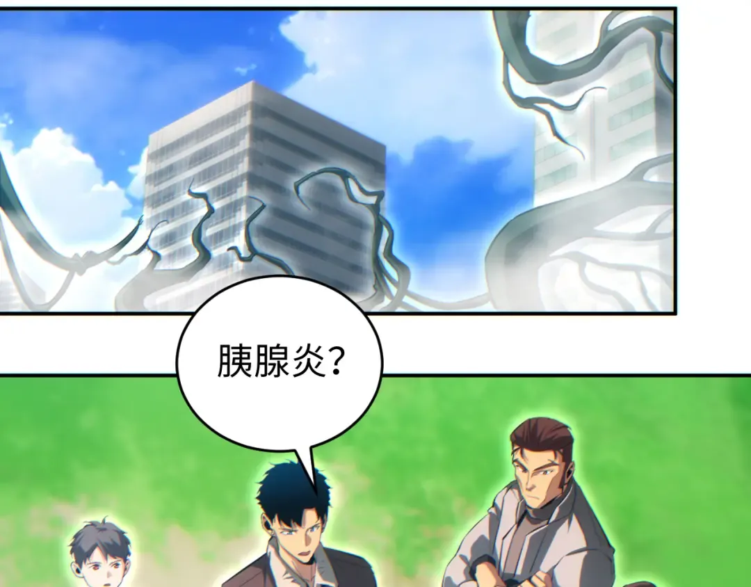 第86话 变异 第103页