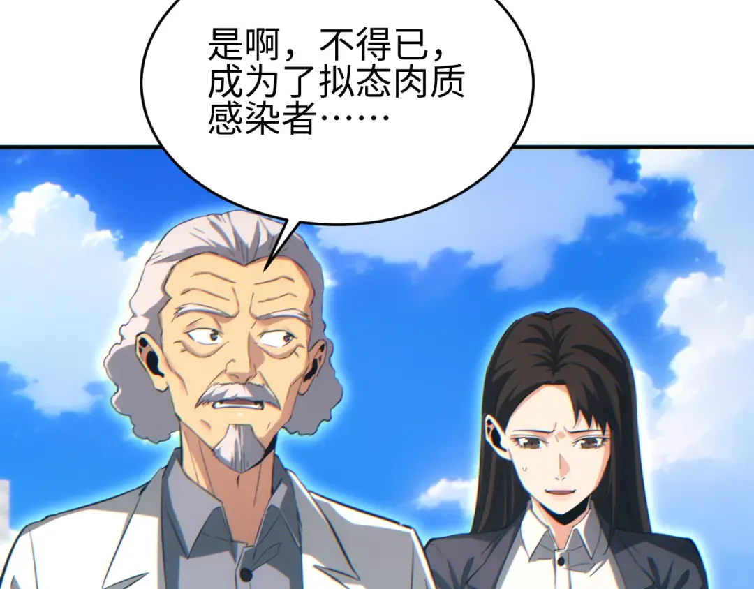 第86话 变异 第106页