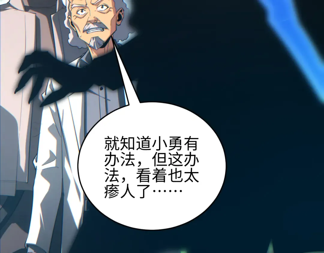 第86话 变异 第117页
