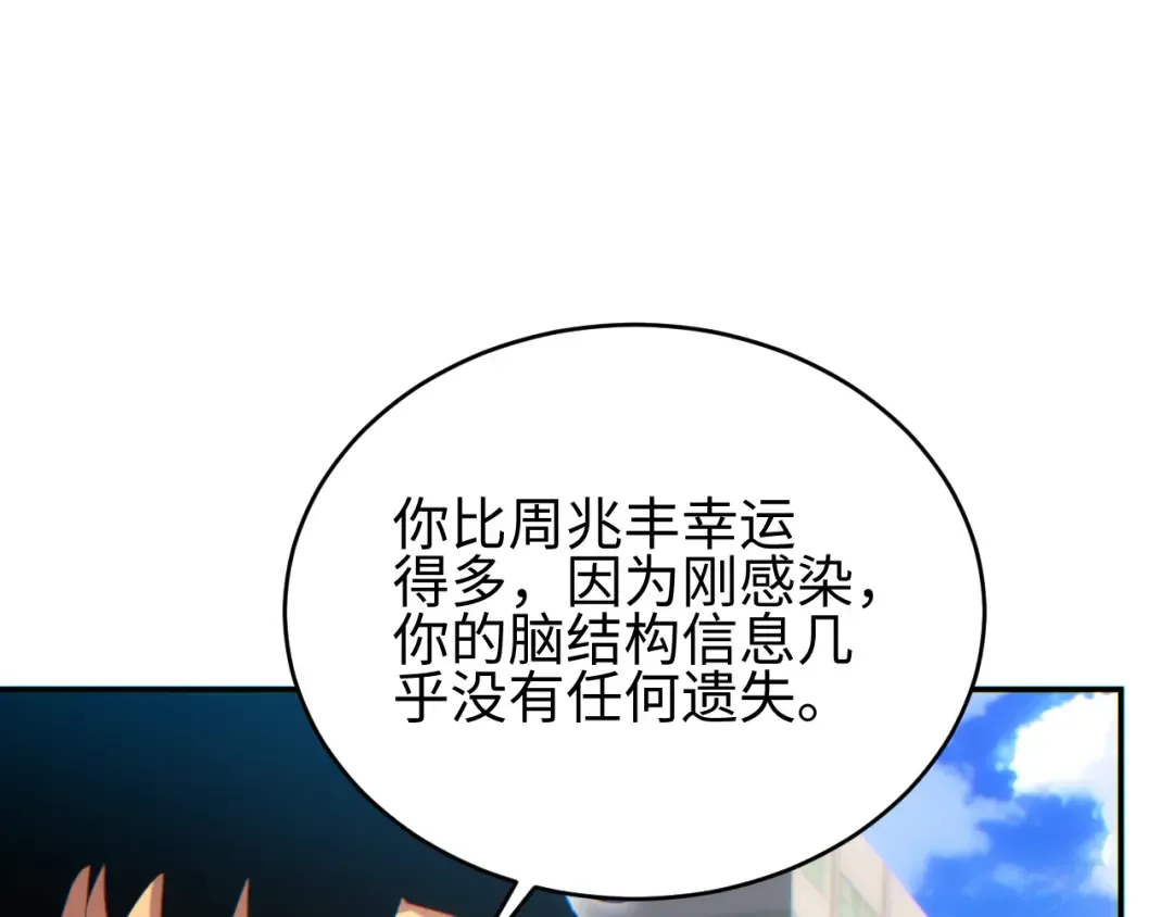 第86话 变异 第122页