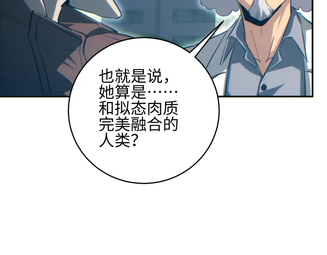 第86话 变异 第124页