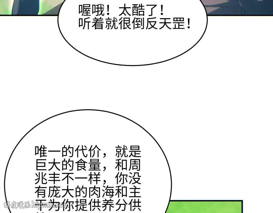 第86话 变异 第128页